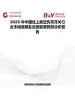 2025年中国柱上真空负荷开关行业市场规模及投资前景预测分析报告