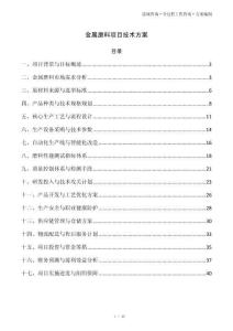 金属磨料项目技术方案