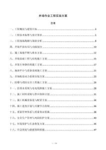 井场作业工程实施方案