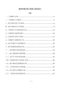 美丽幸福河湖工程施工组织设计
