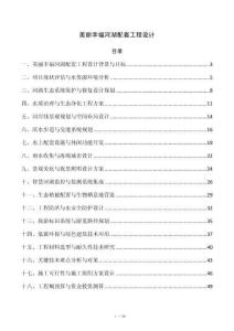 美丽幸福河湖配套工程设计