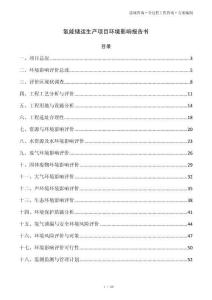 氢能储运生产项目环境影响报告书
