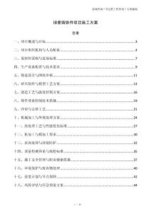 球墨铸铁件项目施工方案