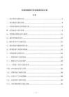 市政智慧路灯系统建设实施方案