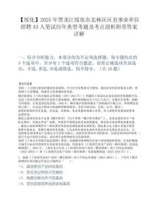 【绥化】2025年黑龙江绥化市北林区区直事业单位招聘43人笔试历年典型考题及考点剖析附带答案详解