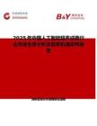 2025年中国人工智能超声成像行业市场全景分析及前景机遇研判报告