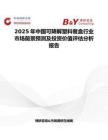 2025年中国可降解塑料餐盒行业市场前景预测及投资价值评估分析报告