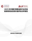 2025年中国叶黄素油膏行业市场前景预测及投资价值评估分析报告