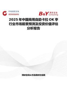 2025年中国商用自助卡拉OK亭行业市场前景预测及投资价值评估分析报告