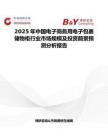 2025年中国电子商务用电子包裹储物柜行业市场规模及投资前景预测分析报告