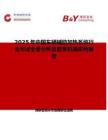 2025年中国车辆辅助加热系统行业市场全景分析及前景机遇研判报告