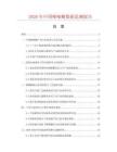 2026年中国噻嗪酮数据监测报告.docx