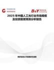 2025年中国人工光行业市场规模及投资前景预测分析报告