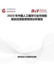 2025年中国人工植牙行业市场规模及投资前景预测分析报告