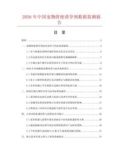 2026年中国宠物排便诱导剂数据监测报告.docx