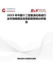 2025年中国十二烷基溴化吡啶行业市场规模及投资前景预测分析报告