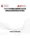 2025年中国碳化硼喷嘴行业市场规模及投资前景预测分析报告