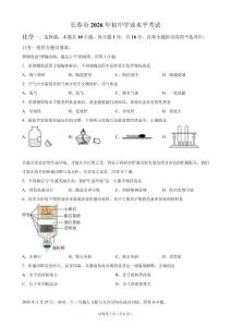 2026年吉林省长春市中考化学试卷试题真题（含答案详解）