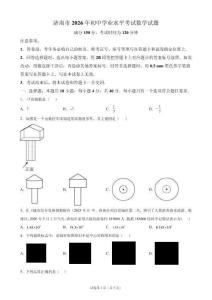 2026年山东省济南市中考数学试卷试题真题（含答案详解）