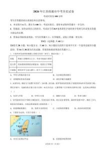 2026年江苏省南通市中考历史试卷试题真题（含答案详解）