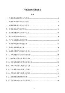 产线追溯系统建设手册