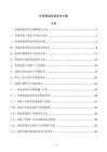 外墙保温构造技术方案