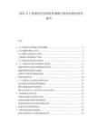 2025人工智能医疗应用前景预测与商业化路径研究报告.docx