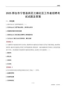 邢台市宁晋县四芝兰镇社区工作者招聘考试试题及答案