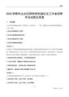 邯郸市丛台区柳林桥街道社区工作者招聘考试试题及答案