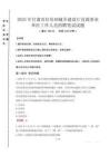 甘肃省住房和城乡建设厅直属事业单位招聘考试真题2025