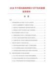 2026年中国电脑卷筒胶片切平张机数据监测报告.docx