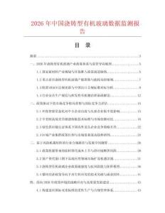 2026年中国浇铸型有机玻璃数据监测报告.docx