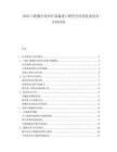 2025口腔数字化诊疗设备进口替代空间及技术攻关方向评估.docx
