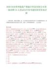 2026河南郑州临港产教融合科技有限公司第一批招聘34人笔试历年参考题库附带答案详解.docx