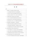 2026年中国猪油数据监测报告.docx