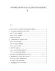2025城市更新项目中历史文化街区活化利用创新方案.docx