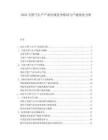 2025天然气生产产业区域竞争格局与产能优化分析.docx