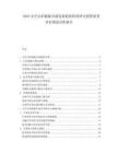 2025太空太阳能板市场发展趋势供需研讨投资前景评估规划分析报告.docx