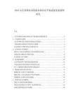 2025太空育种技术创新品种改良平地试验发展案例研究.docx
