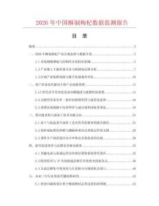 2026年中国酥制枸杞数据监测报告.docx