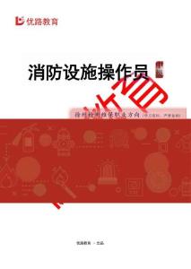 徐州中级消防设施操作员维保（海湾5000H）