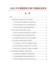 2026年中国扁型欧式端子数据监测报告.docx