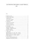 2025特种作物专用肥市场细分与目标客户精准定位分析.docx