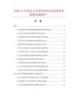 2026年中国电力企业管理信息系统软件数据监测报告.docx