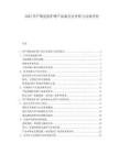 2025孕产期皮肤护理产品成分安全性与功效评估.docx
