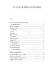 2025工业无人机巡检服务市场培育策略报告.docx
