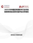2025年中国反间谍软件行业市场前景预测及投资价值评估分析报告