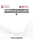 2025年中国可涂抹型奶酪行业市场前景预测及投资价值评估分析报告
