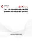 2025年中国团膳及快餐行业市场前景预测及投资价值评估分析报告