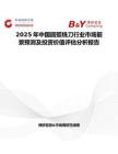 2025年中国圆弧铣刀行业市场前景预测及投资价值评估分析报告